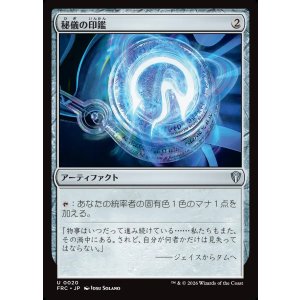 画像: 【日本語版】秘儀の印鑑/Arcane Signet
