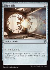 画像: 【日本語版】太陽の指輪/Sol Ring