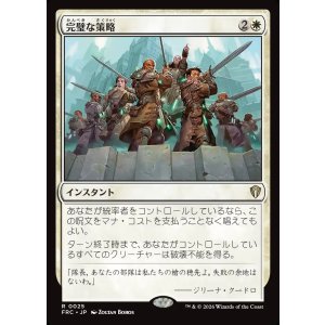 画像: 【日本語版】完璧な策略/Flawless Maneuver