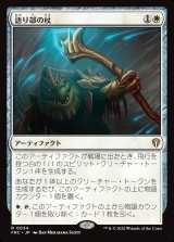 画像: 【日本語版】語り部の杖/Staff of the Storyteller