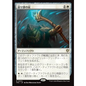 画像: 【日本語版】語り部の杖/Staff of the Storyteller