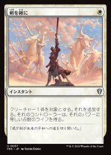画像: 【日本語版】剣を鍬に/Swords to Plowshares