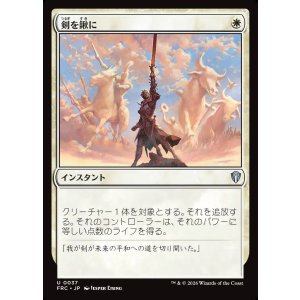 画像: 【日本語版】剣を鍬に/Swords to Plowshares