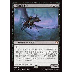画像: 【日本語版】残虐の執政官/Archon of Cruelty