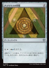 画像: 【日本語版】アゾリウスの印鑑/Azorius Signet