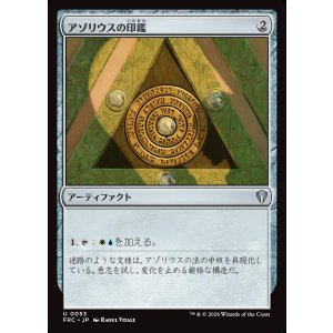 画像: 【日本語版】アゾリウスの印鑑/Azorius Signet