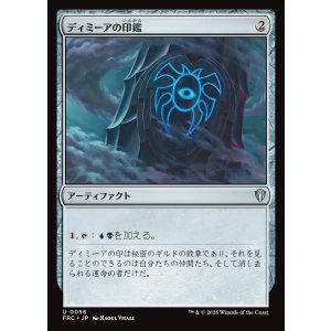画像: 【日本語版】ディミーアの印鑑/Dimir Signet