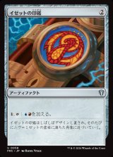 画像: 【日本語版】イゼットの印鑑/Izzet Signet