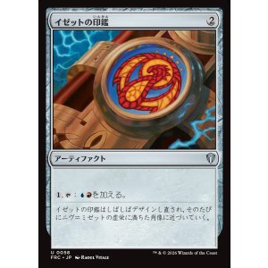 画像: 【日本語版】イゼットの印鑑/Izzet Signet