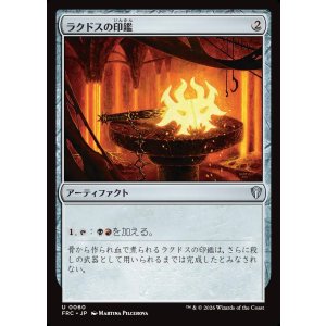 画像: 【日本語版】ラクドスの印鑑/Rakdos Signet