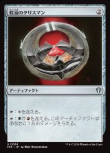 画像: 【日本語版】耽溺のタリスマン/Talisman of Indulgence
