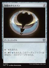 画像: 【日本語版】発展のタリスマン/Talisman of Progress