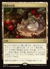 画像: 【日本語版】寓話の小道/Fabled Passage
