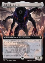 画像: 【日本語版】【拡張枠】虚空の座、オムナス/Omnath, Locus of the Void