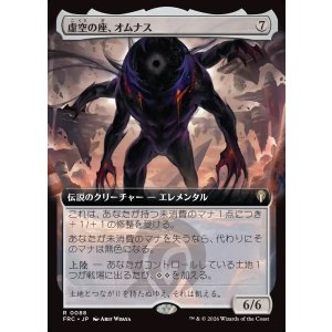 画像: 【日本語版】【拡張枠】虚空の座、オムナス/Omnath, Locus of the Void