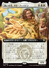 画像: 【日本語版】【拡張枠】救いの手、ダク・フェイデン/Dack Fayden, Helping Hand