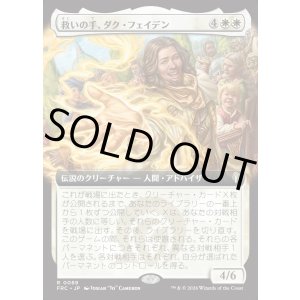画像: 【日本語版】【拡張枠】救いの手、ダク・フェイデン/Dack Fayden, Helping Hand