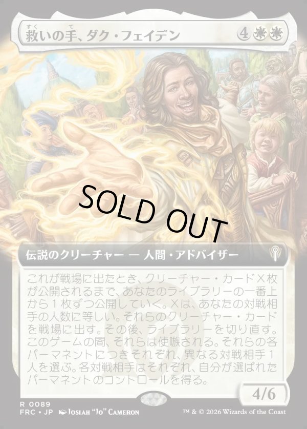 画像1: 【日本語版】【拡張枠】救いの手、ダク・フェイデン/Dack Fayden, Helping Hand (1)