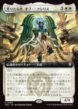 画像: 【日本語版】【拡張枠】昇りたる者、オブ・ニクシリス/Ob Nixilis, the Ascended
