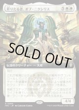 画像: 【日本語版】【拡張枠】昇りたる者、オブ・ニクシリス/Ob Nixilis, the Ascended