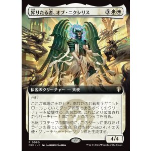 画像: 【日本語版】【拡張枠】昇りたる者、オブ・ニクシリス/Ob Nixilis, the Ascended