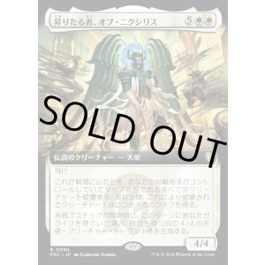 画像: 【日本語版】【拡張枠】昇りたる者、オブ・ニクシリス/Ob Nixilis, the Ascended