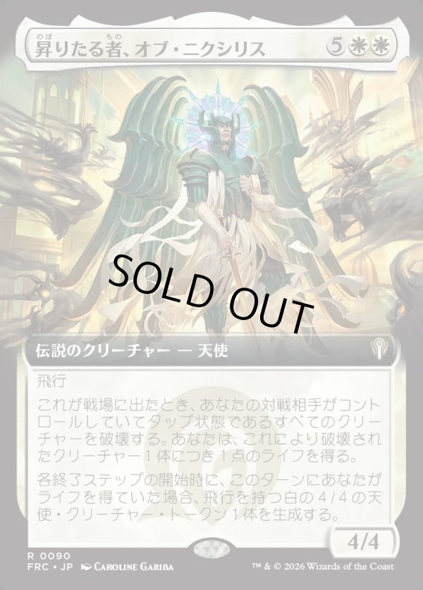 画像1: 【日本語版】【拡張枠】昇りたる者、オブ・ニクシリス/Ob Nixilis, the Ascended (1)