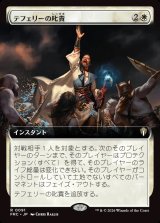 画像: 【日本語版】【拡張枠】テフェリーの叱責/Teferi's Reproach