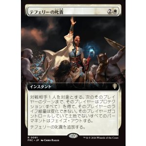 画像: 【日本語版】【拡張枠】テフェリーの叱責/Teferi's Reproach