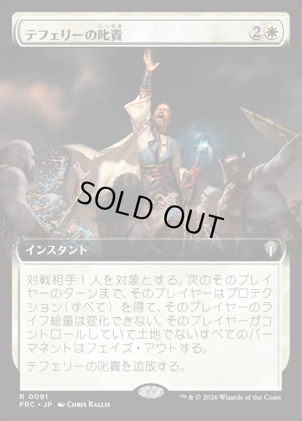 画像1: 【日本語版】【拡張枠】テフェリーの叱責/Teferi's Reproach (1)