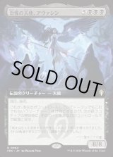 画像: 【日本語版】【拡張枠】恐怖の天使、アヴァシン/Avacyn, Angel of Horror