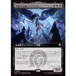 画像: 【日本語版】【拡張枠】恐怖の天使、アヴァシン/Avacyn, Angel of Horror