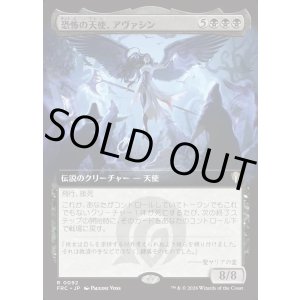 画像: 【日本語版】【拡張枠】恐怖の天使、アヴァシン/Avacyn, Angel of Horror