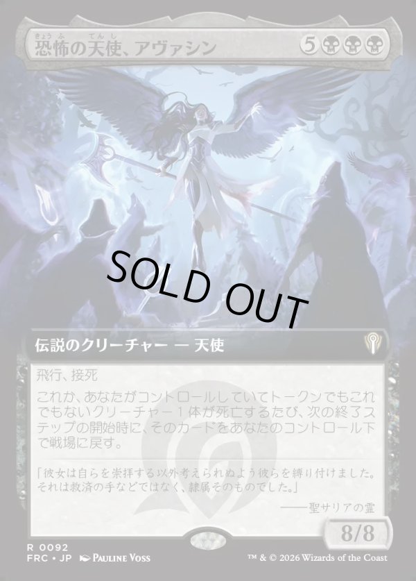 画像1: 【日本語版】【拡張枠】恐怖の天使、アヴァシン/Avacyn, Angel of Horror (1)