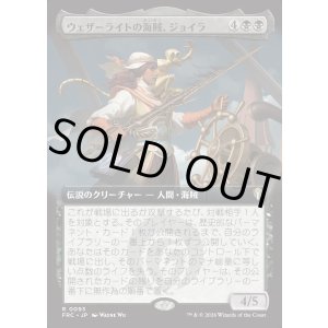 画像: 【日本語版】【拡張枠】ウェザーライトの海賊、ジョイラ/Jhoira, Weatherlight Corsair