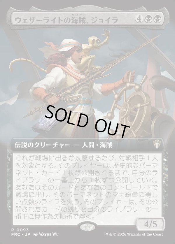 画像1: 【日本語版】【拡張枠】ウェザーライトの海賊、ジョイラ/Jhoira, Weatherlight Corsair (1)