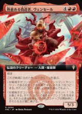 画像: 【日本語版】【拡張枠】熱意ある偽造者、ヴェンセール/Venser, Fervent Forger