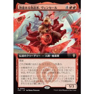 画像: 【日本語版】【拡張枠】熱意ある偽造者、ヴェンセール/Venser, Fervent Forger