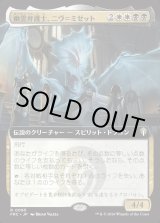 画像: 【日本語版】【拡張枠】幽霊弁護士、ニヴ＝ミゼット/Niv-Mizzet, Ghost Counsel