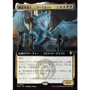 画像: 【日本語版】【拡張枠】幽霊弁護士、ニヴ=ミゼット/Niv-Mizzet, Ghost Counsel