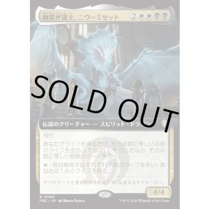 画像: 【日本語版】【拡張枠】幽霊弁護士、ニヴ＝ミゼット/Niv-Mizzet, Ghost Counsel