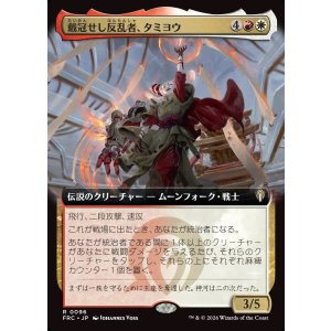 画像: 【日本語版】【拡張枠】戴冠せし反乱者、タミヨウ/Tamiyo, Upriser Crowned