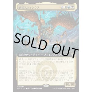 画像: 【日本語版】【拡張枠】始祖スフィンクス/The Ur-Sphinx