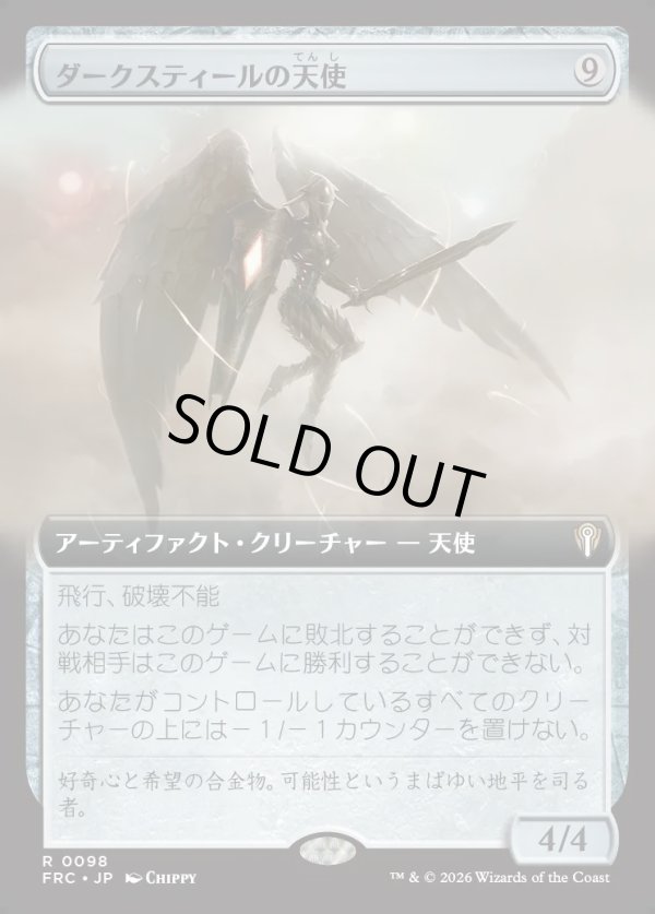 画像1: 【日本語版】【拡張枠】ダークスティールの天使/Darksteel Angel (1)
