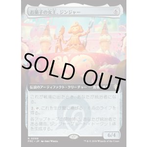 画像: 【日本語版】【拡張枠】お菓子の女王、ジンジャー/Ginger, Queen of Sweets