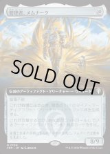 画像: 【日本語版】【拡張枠】管理者、メムナーク/Memnarch, the Warden