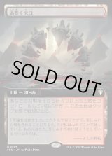 画像: 【日本語版】【拡張枠】渦巻く火口/Turbulent Crater