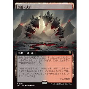 画像: 【日本語版】【拡張枠】渦巻く火口/Turbulent Crater