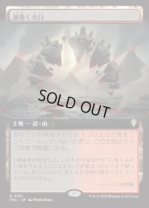 画像1: 【日本語版】【拡張枠】渦巻く火口/Turbulent Crater (1)