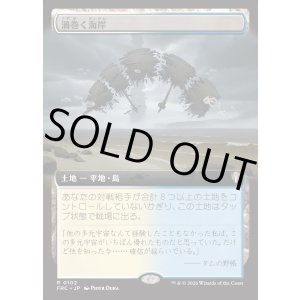 画像: 【日本語版】【拡張枠】渦巻く海岸/Turbulent Shore